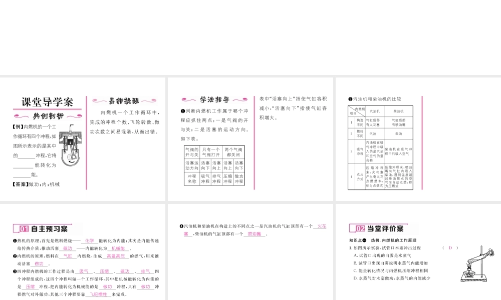 （云南专用）九年级物理全册 13.3 内燃机作业课件 （新版）沪科版-（新版）沪科版初中九年级全册物理课件