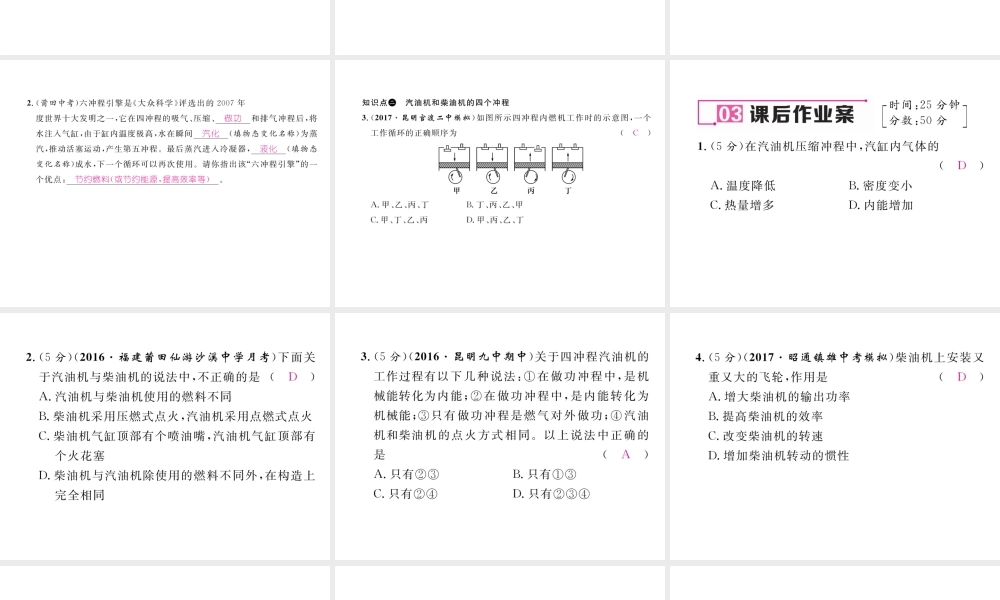 （云南专用）九年级物理全册 13.3 内燃机作业课件 （新版）沪科版-（新版）沪科版初中九年级全册物理课件