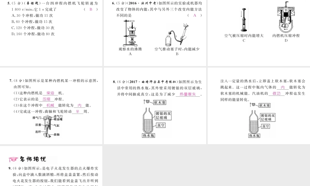 （云南专用）九年级物理全册 13.3 内燃机作业课件 （新版）沪科版-（新版）沪科版初中九年级全册物理课件