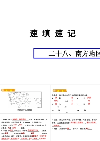 （人教通用）中考地理总复习 二十八 南方地区课件-人教版初中九年级全册地理课件