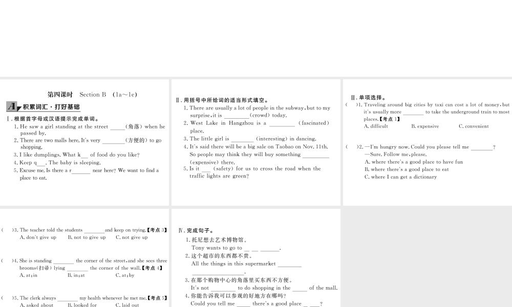 （娄底专用）秋九年级英语全册 Unit 3 Could you please tell me where the restrooms are Section B（1a-1e）作业课件 （新版）人教新目标版-（新版）人教新目标版初中九年级全册英语课件