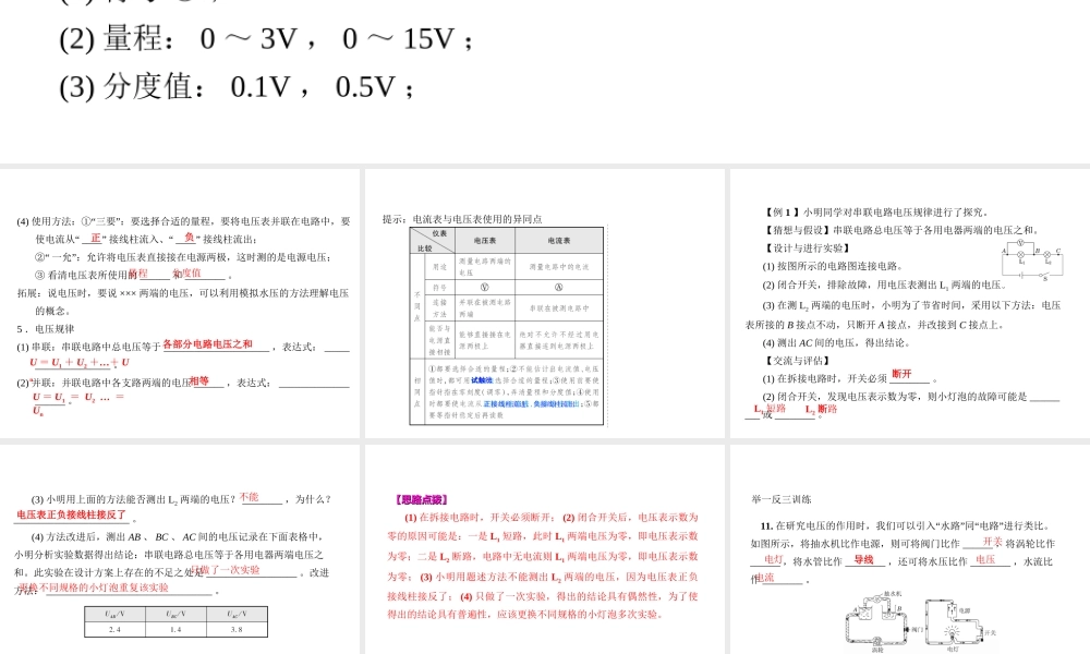 （全国版）中考物理总复习 第二十章 电压和电阻课件-人教版初中九年级全册物理课件