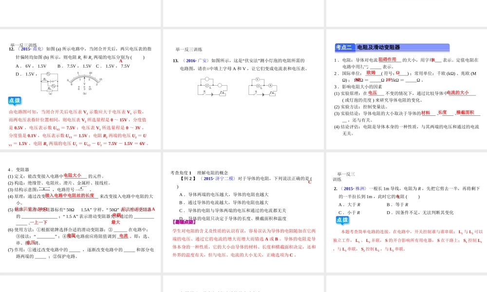 （全国版）中考物理总复习 第二十章 电压和电阻课件-人教版初中九年级全册物理课件