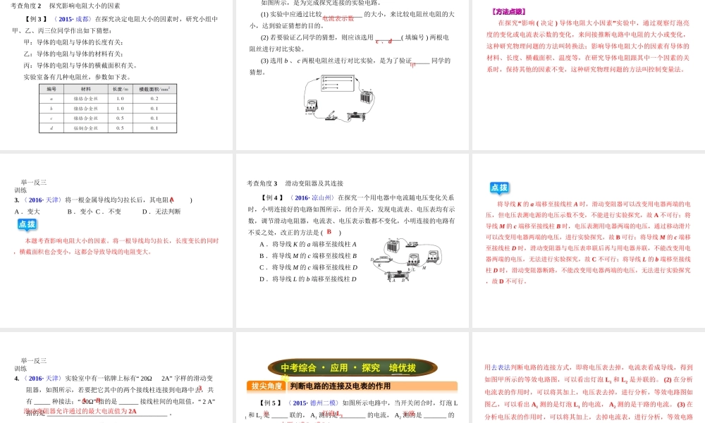 （全国版）中考物理总复习 第二十章 电压和电阻课件-人教版初中九年级全册物理课件