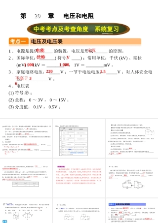 （全国版）中考物理总复习 第二十章 电压和电阻课件-人教版初中九年级全册物理课件