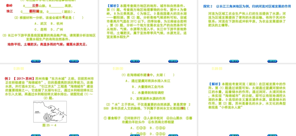 （呼伦贝尔兴安盟专版）中考地理复习方案 教材梳理篇 第25课时 自然特征与农业 长江三角洲地区课件-人教版初中九年级全册地理课件