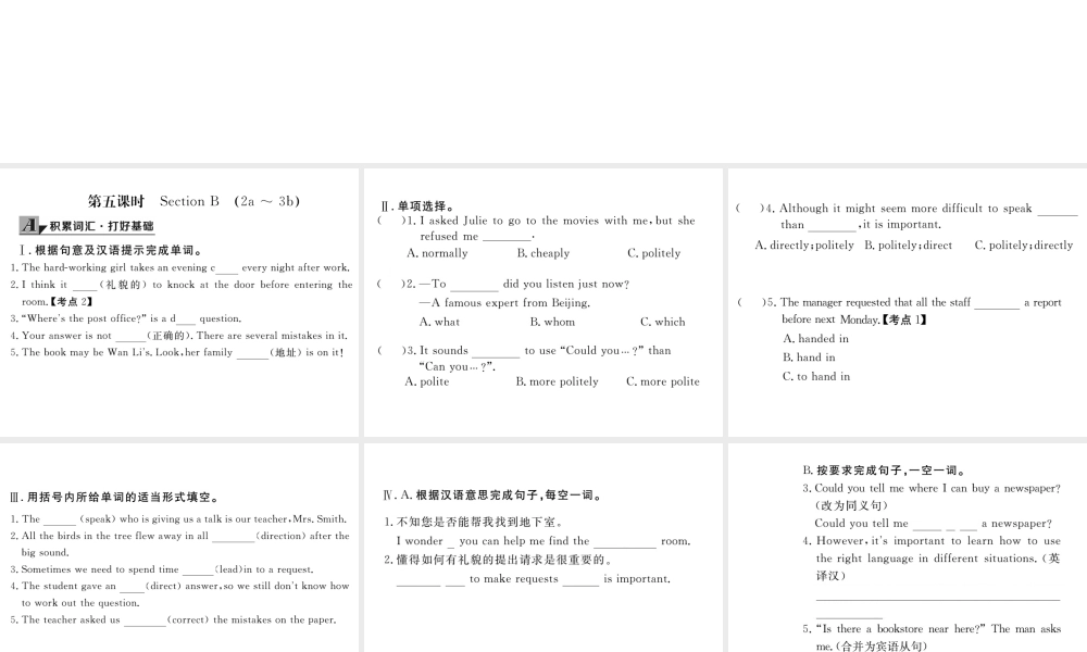 （娄底专用）秋九年级英语全册 Unit 3 Could you please tell me where the restrooms are Section B（2a-3b）作业课件 （新版）人教新目标版-（新版）人教新目标版初中九年级全册英语课件