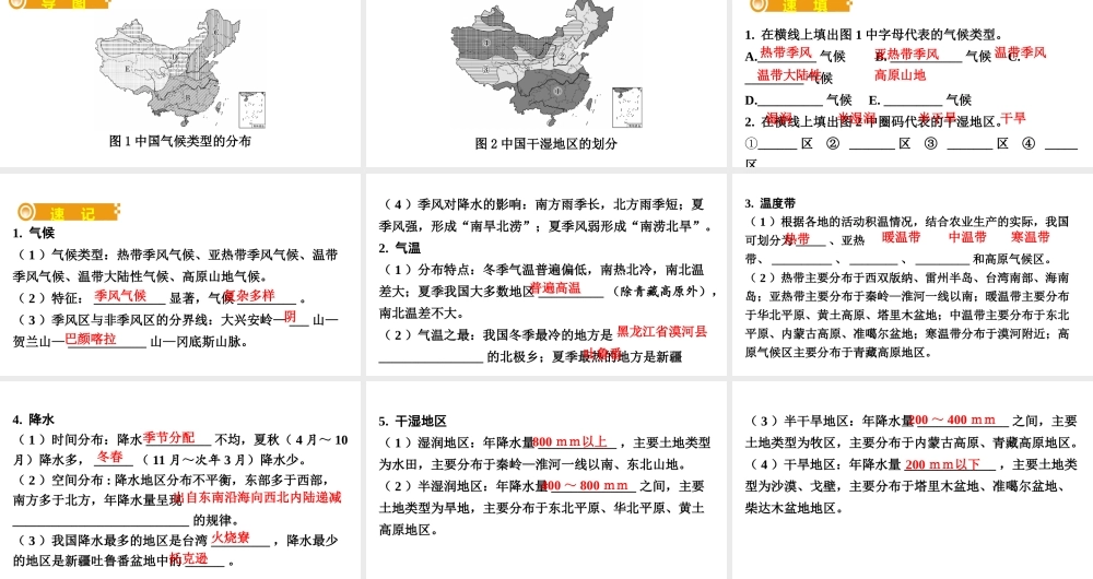 （人教通用）中考地理总复习 二十二 中国的气候课件-人教版初中九年级全册地理课件