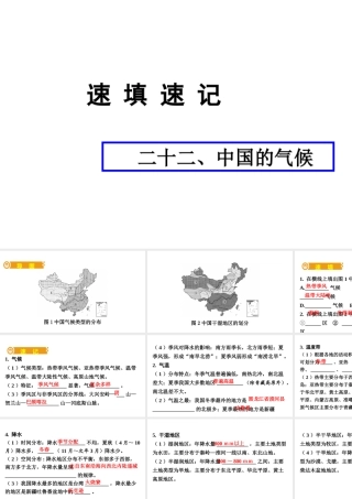 （人教通用）中考地理总复习 二十二 中国的气候课件-人教版初中九年级全册地理课件