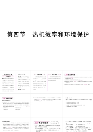 （云南专用）九年级物理全册 13.4 热机效率和环境保护作业课件 （新版）沪科版-（新版）沪科版初中九年级全册物理课件