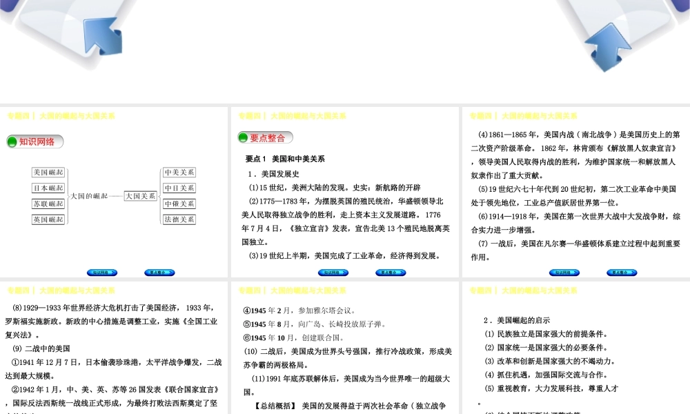 （包头专版）中考历史复习 专题突破篇 专题四 大国的崛起与大国关系课件-人教版初中九年级全册历史课件