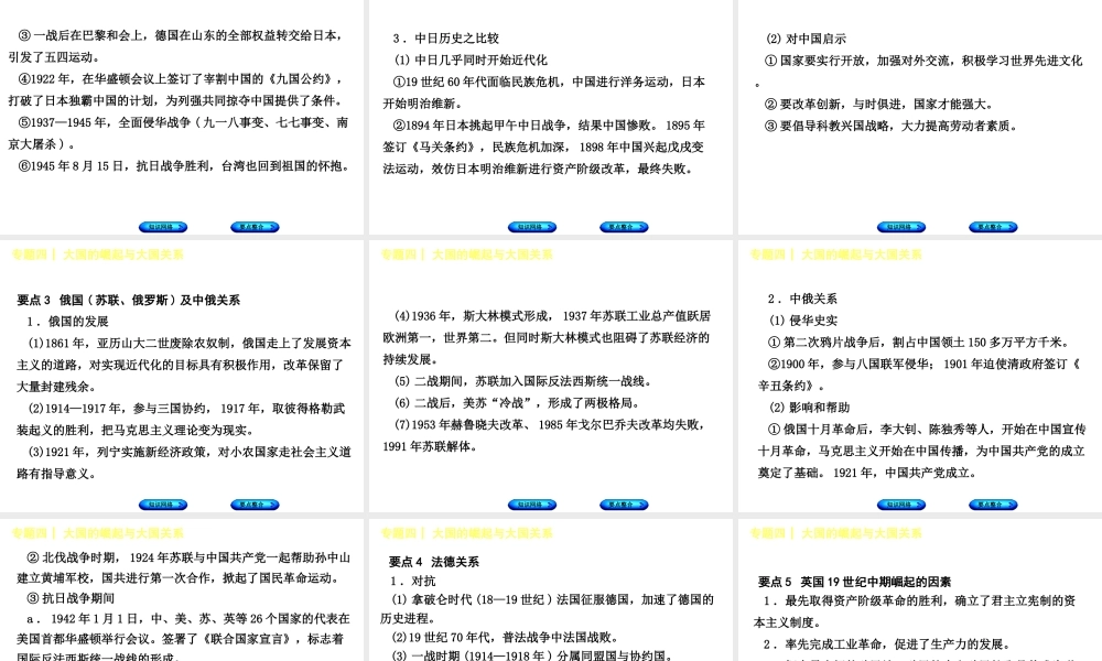 （包头专版）中考历史复习 专题突破篇 专题四 大国的崛起与大国关系课件-人教版初中九年级全册历史课件