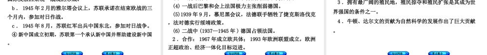 （包头专版）中考历史复习 专题突破篇 专题四 大国的崛起与大国关系课件-人教版初中九年级全册历史课件