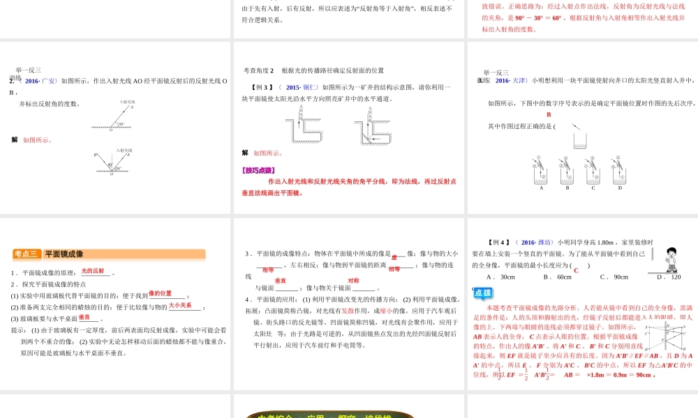 （全国版）中考物理总复习 第二章 光的传播、光的反射课件-人教版初中九年级全册物理课件