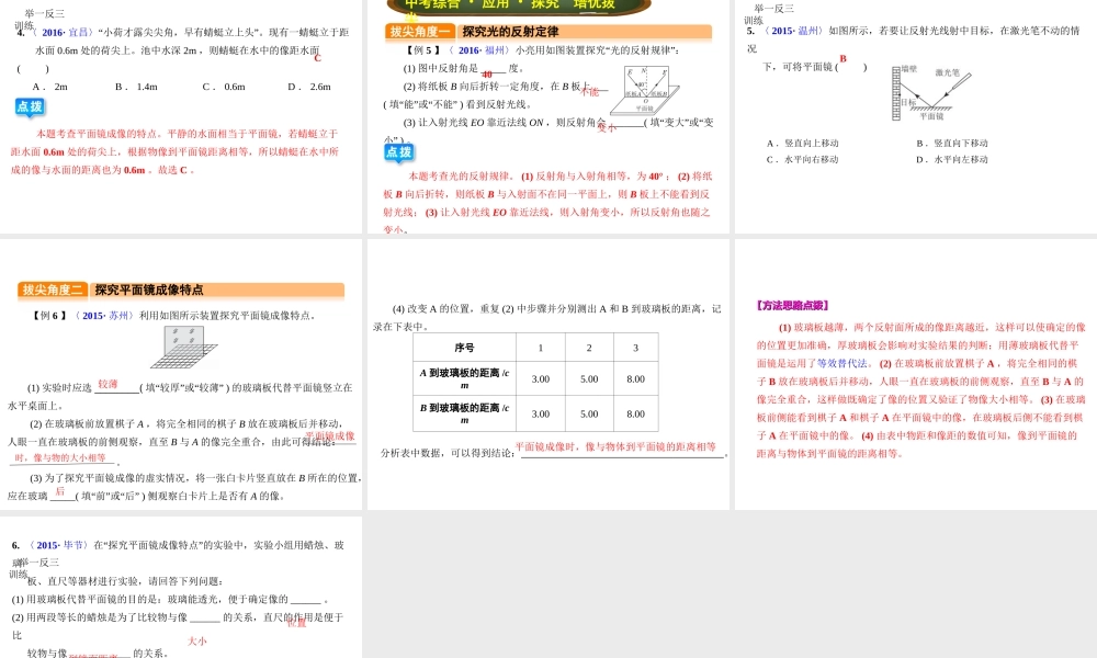 （全国版）中考物理总复习 第二章 光的传播、光的反射课件-人教版初中九年级全册物理课件