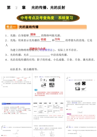 （全国版）中考物理总复习 第二章 光的传播、光的反射课件-人教版初中九年级全册物理课件