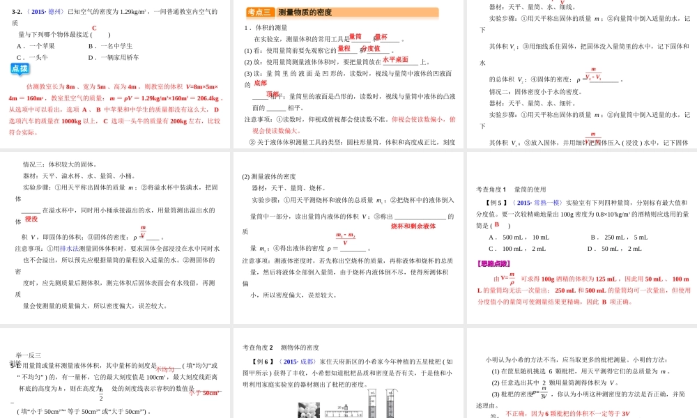 （全国版）中考物理总复习 第九章 质量与密度课件-人教版初中九年级全册物理课件