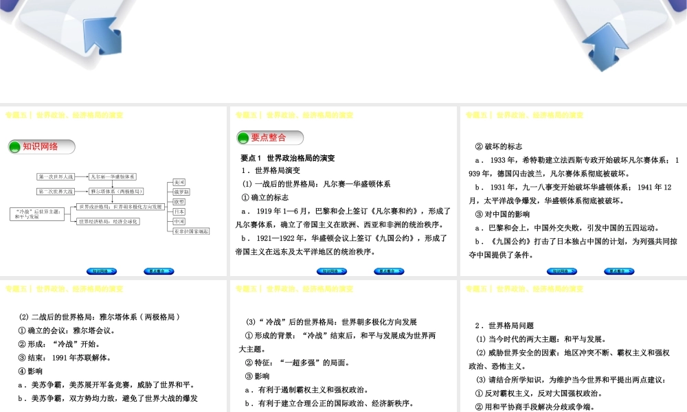 （包头专版）中考历史复习 专题突破篇 专题五 世界政治、经济格局的演变课件-人教版初中九年级全册历史课件