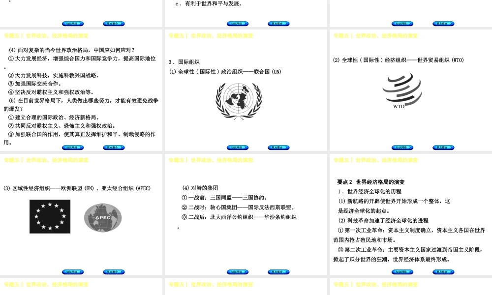 （包头专版）中考历史复习 专题突破篇 专题五 世界政治、经济格局的演变课件-人教版初中九年级全册历史课件