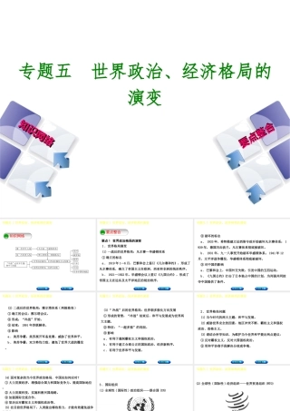 （包头专版）中考历史复习 专题突破篇 专题五 世界政治、经济格局的演变课件-人教版初中九年级全册历史课件