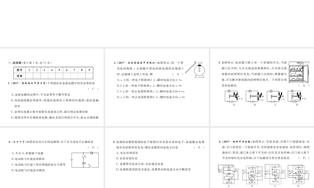 （云南专用）九年级物理全册 14 了解电路达标测试卷课件 （新版）沪科版-（新版）沪科版初中九年级全册物理课件