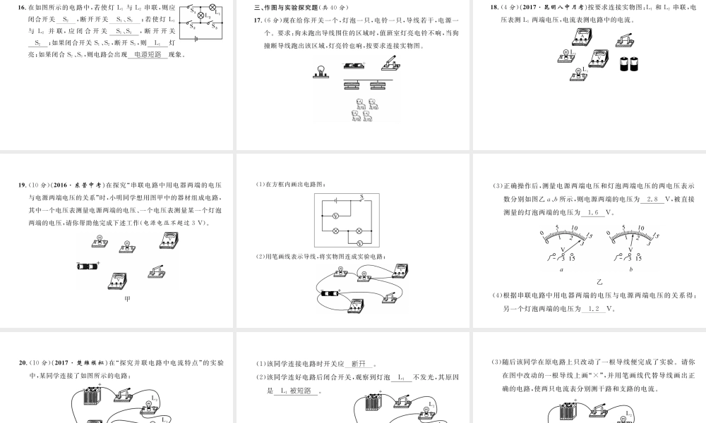 （云南专用）九年级物理全册 14 了解电路达标测试卷课件 （新版）沪科版-（新版）沪科版初中九年级全册物理课件