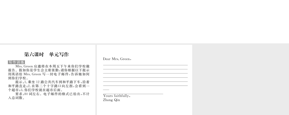 （娄底专用）秋九年级英语全册 Unit 3 Could you please tell me where the restrooms are写作作业课件 （新版）人教新目标版-（新版）人教新目标版初中九年级全册英语课件