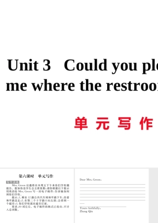 （娄底专用）秋九年级英语全册 Unit 3 Could you please tell me where the restrooms are写作作业课件 （新版）人教新目标版-（新版）人教新目标版初中九年级全册英语课件