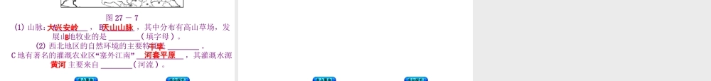 （呼伦贝尔兴安盟专版）中考地理复习方案 教材梳理篇 第27课时 自然特征与农业 塔里木盆地课件-人教版初中九年级全册地理课件