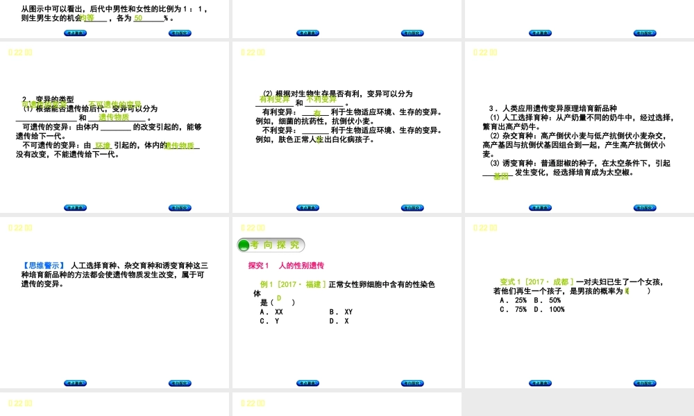 （北京专版）中考生物复习方案 主题七 生物的生殖、发育和遗传、变异 第22课时 生物的遗传和变异（二）课件-人教级全册生物课件