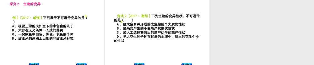 （北京专版）中考生物复习方案 主题七 生物的生殖、发育和遗传、变异 第22课时 生物的遗传和变异（二）课件-人教级全册生物课件
