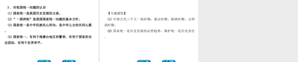 （包头专版）中考历史复习 专题突破篇 专题一 中国的民族关系、对外关系和国家统一课件-人教版初中九年级全册历史课件