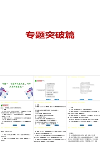 （包头专版）中考历史复习 专题突破篇 专题一 中国的民族关系、对外关系和国家统一课件-人教版初中九年级全册历史课件
