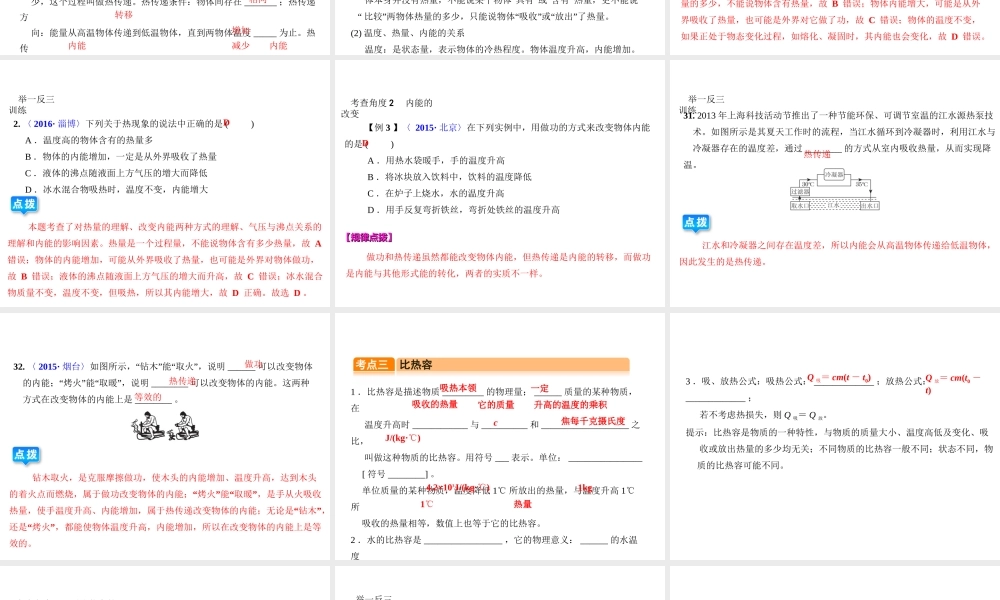 （全国版）中考物理总复习 第六章 分子动理论、内能、比热容课件-人教版初中九年级全册物理课件