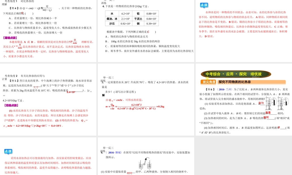 （全国版）中考物理总复习 第六章 分子动理论、内能、比热容课件-人教版初中九年级全册物理课件
