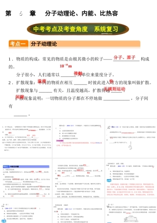 （全国版）中考物理总复习 第六章 分子动理论、内能、比热容课件-人教版初中九年级全册物理课件