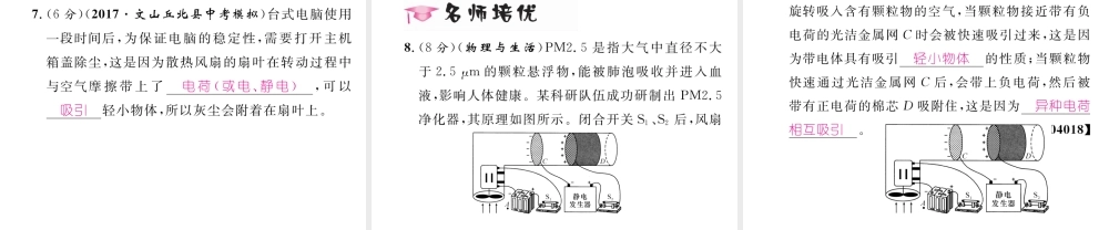 （云南专用）九年级物理全册 14.1 电是什么作业课件 （新版）沪科版-（新版）沪科版初中九年级全册物理课件
