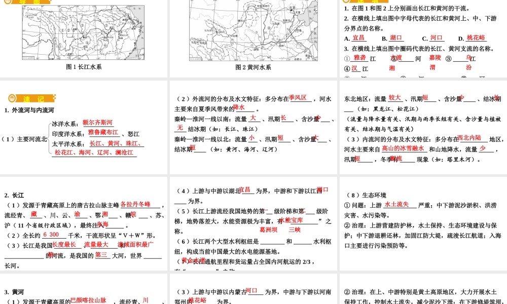 （人教通用）中考地理总复习 二十三 中国的河流与自然灾害课件-人教版初中九年级全册地理课件