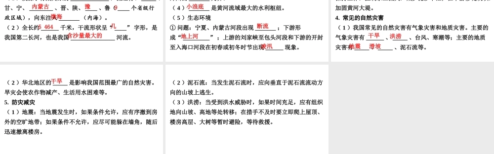 （人教通用）中考地理总复习 二十三 中国的河流与自然灾害课件-人教版初中九年级全册地理课件