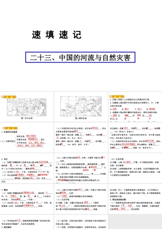 （人教通用）中考地理总复习 二十三 中国的河流与自然灾害课件-人教版初中九年级全册地理课件