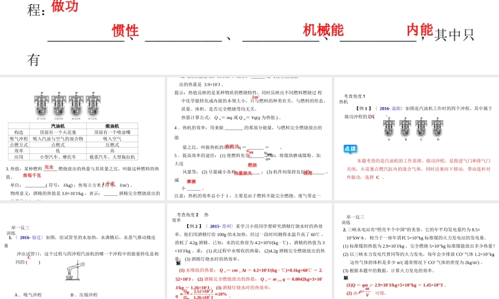 （全国版）中考物理总复习 第七章 热机、能量的转化和守恒课件-人教版初中九年级全册物理课件