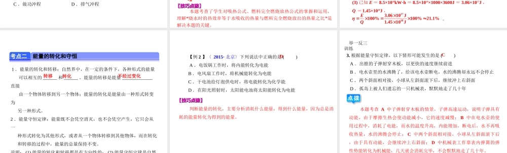 （全国版）中考物理总复习 第七章 热机、能量的转化和守恒课件-人教版初中九年级全册物理课件