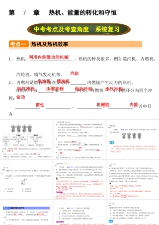 （全国版）中考物理总复习 第七章 热机、能量的转化和守恒课件-人教版初中九年级全册物理课件