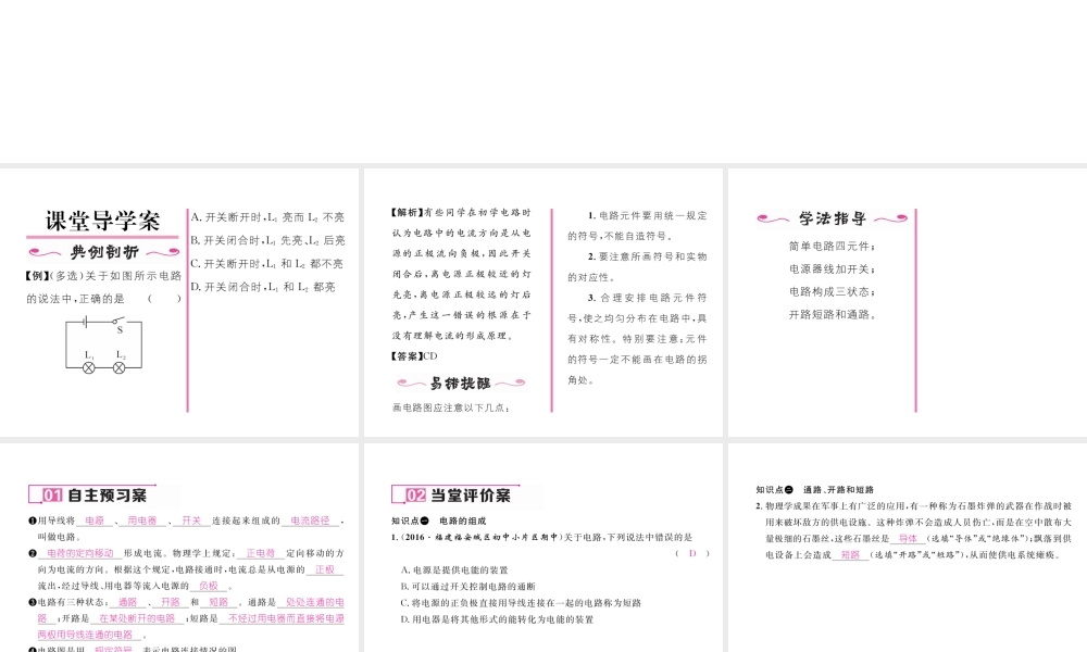 （云南专用）九年级物理全册 14.2 让电灯发光作业课件 （新版）沪科版-（新版）沪科版初中九年级全册物理课件
