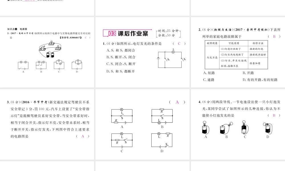 （云南专用）九年级物理全册 14.2 让电灯发光作业课件 （新版）沪科版-（新版）沪科版初中九年级全册物理课件