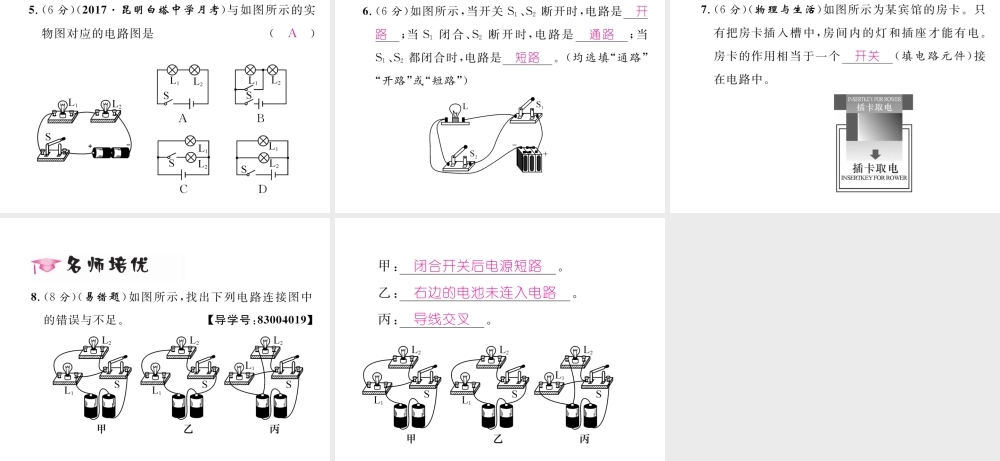 （云南专用）九年级物理全册 14.2 让电灯发光作业课件 （新版）沪科版-（新版）沪科版初中九年级全册物理课件
