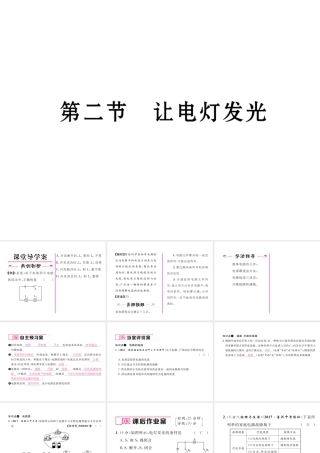 （云南专用）九年级物理全册 14.2 让电灯发光作业课件 （新版）沪科版-（新版）沪科版初中九年级全册物理课件