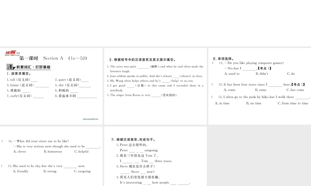 （娄底专用）秋九年级英语全册 Unit 4 I used to be afraid of the dark Section A（1a-2d）作业课件 （新版）人教新目标版-（新版）人教新目标版初中九年级全册英语课件