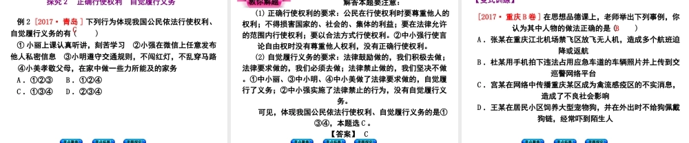 （呼伦贝尔兴安盟专版）中考政治复习方案 第二部分 八年级 第10课时 权利义务伴我行教材梳理课件-人教版初中九年级全册政治课件
