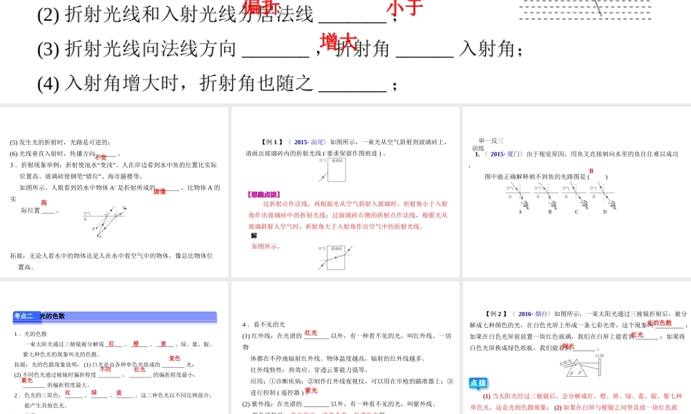 （全国版）中考物理总复习 第三章 光的折射、光的散射课件-人教版初中九年级全册物理课件